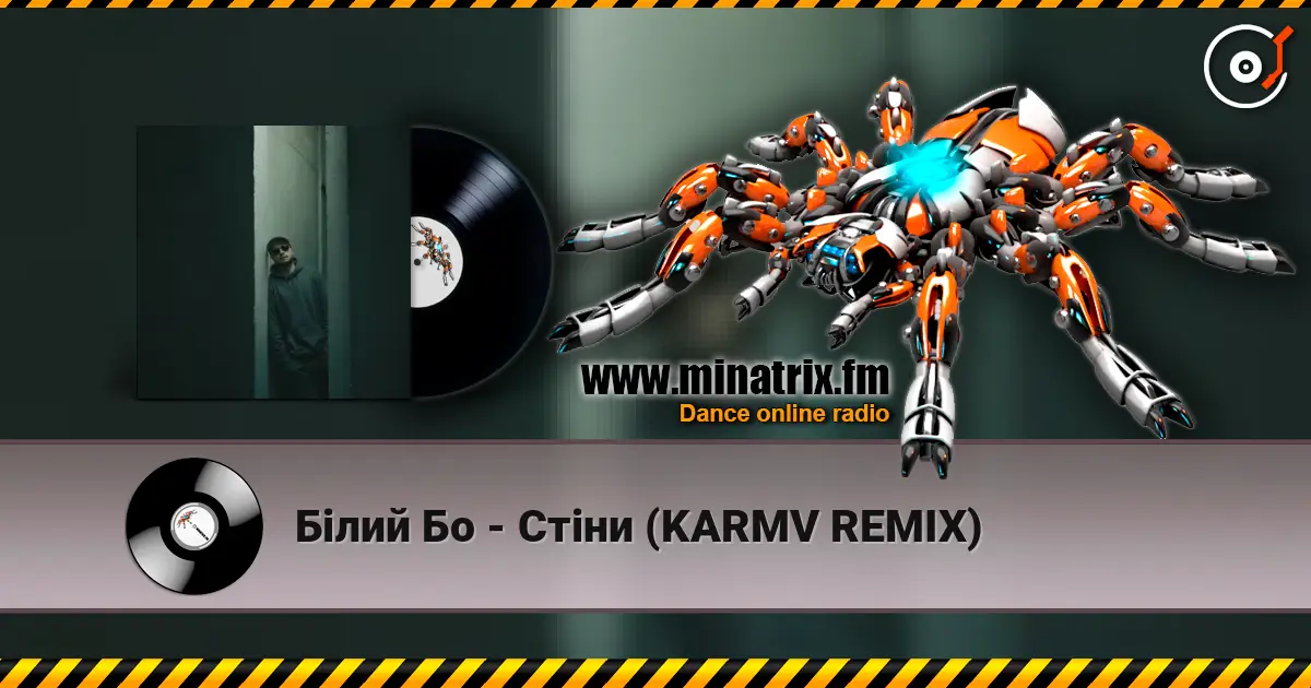 Білий Бо - Стіни (KARMV REMIX) listen online in high quality | Minatrix.FM