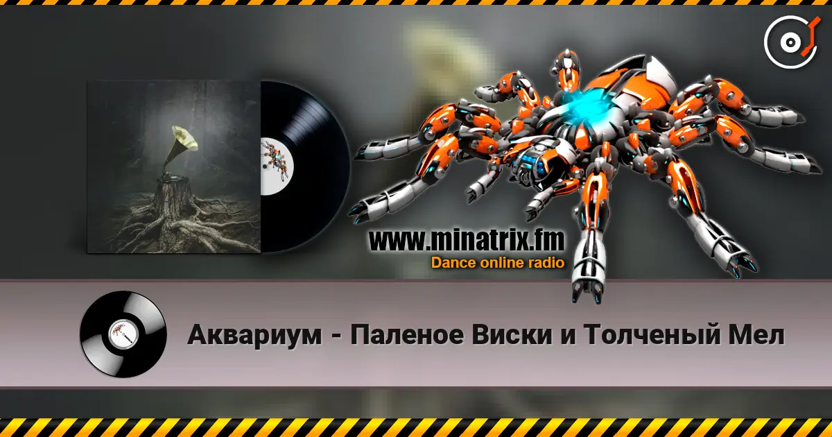 Аквариум - Паленое Виски и Толченый Мел listen online in high quality | Minatrix.FM