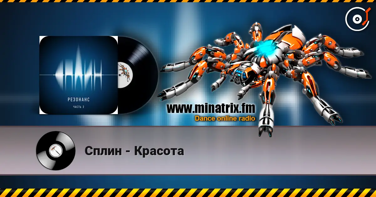 Сплин - Красота listen online in high quality | Minatrix.FM