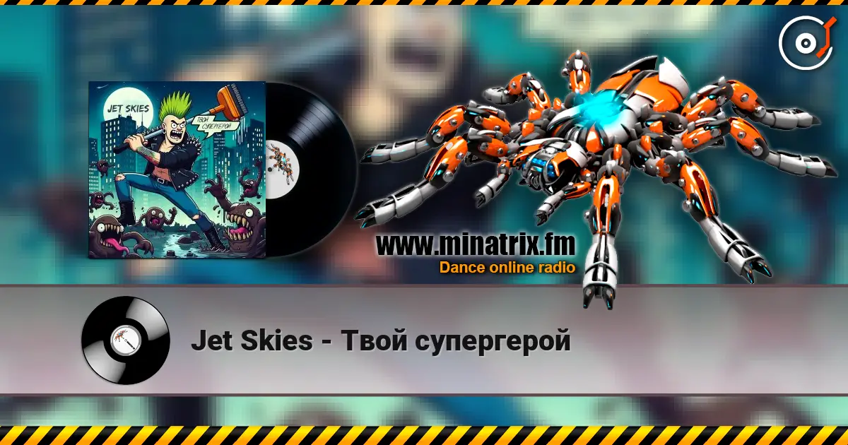 Jet Skies - Твой супергерой listen online in high quality | Minatrix.FM