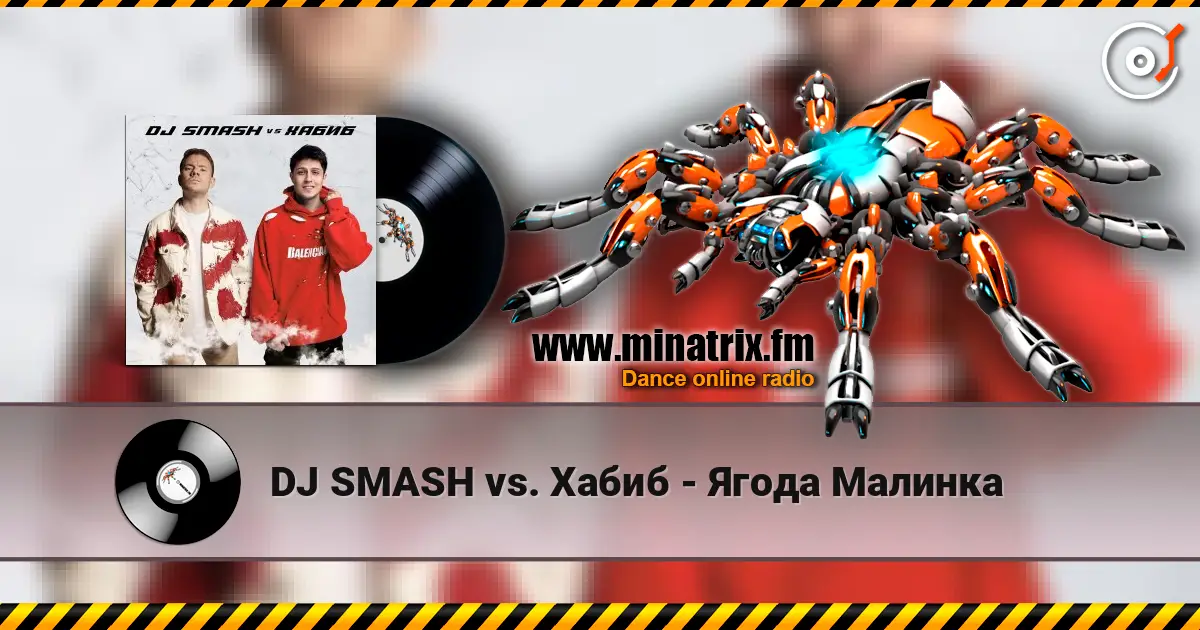 DJ SMASH vs. Хабиб - Ягода Малинка listen online in high quality | Minatrix.FM