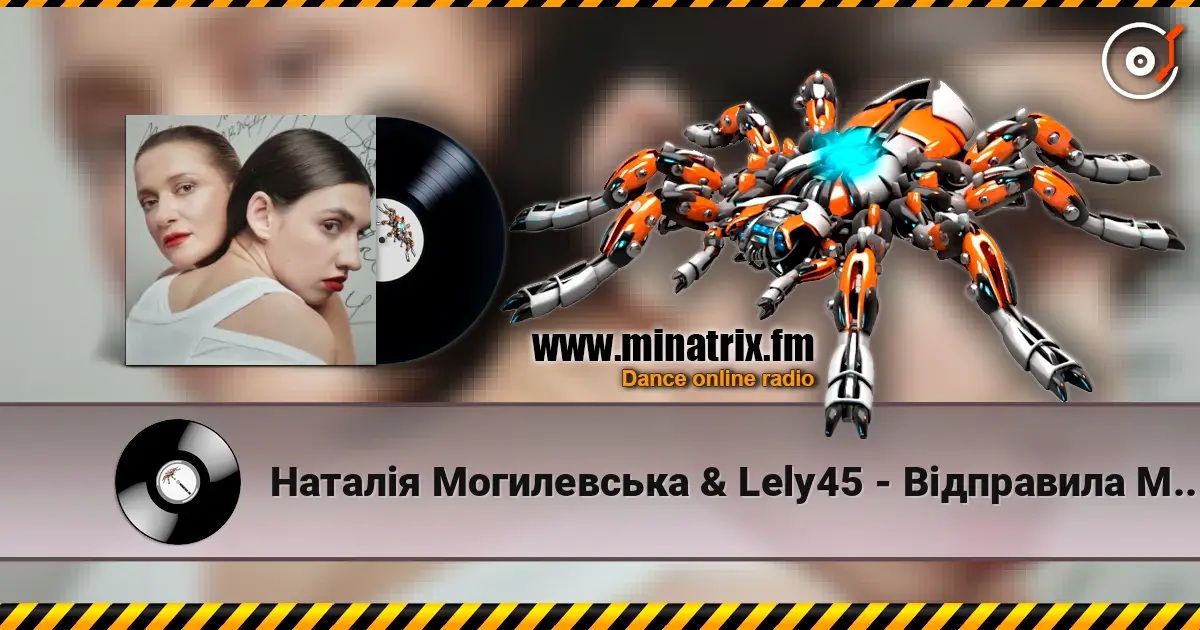 Наталія Могилевська & Lely45 - Відправила Message listen online in high quality | Minatrix.FM
