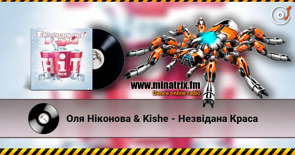 Оля Ніконова & Kishe - Незвідана Краса слухати онлайн у високій якості | Minatrix.FM