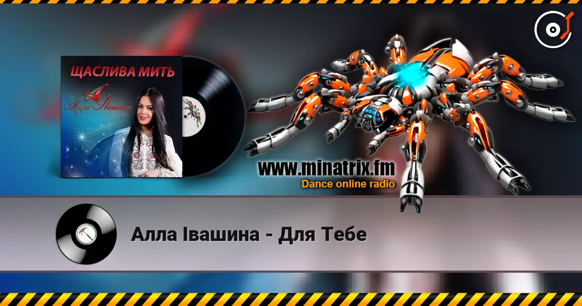 Алла Івашина - Для Тебе listen online in high quality | Minatrix.FM