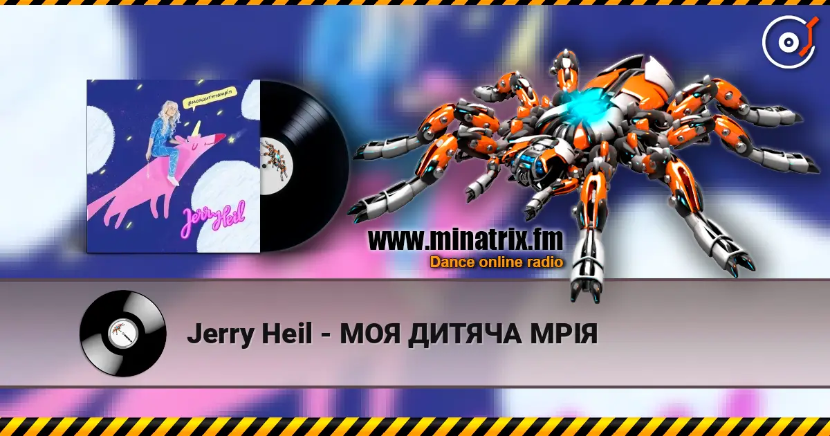 Jerry Heil - МОЯ ДИТЯЧА МРІЯ listen online in high quality | Minatrix.FM