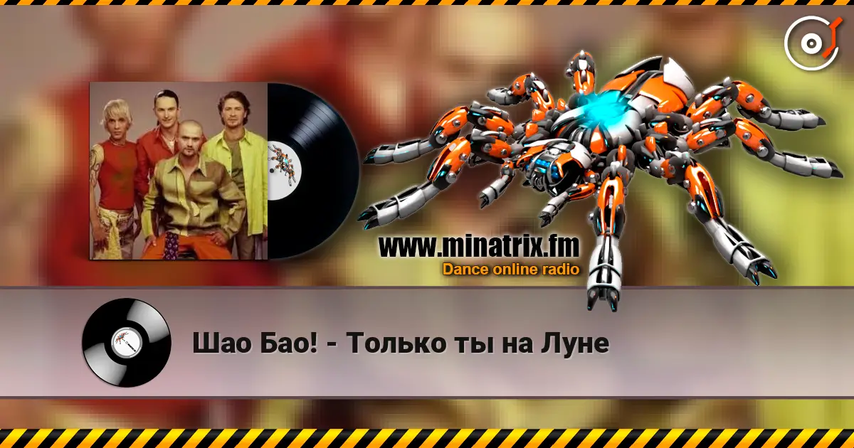 Шао Бао! - Только ты на Луне listen online in high quality | Minatrix.FM