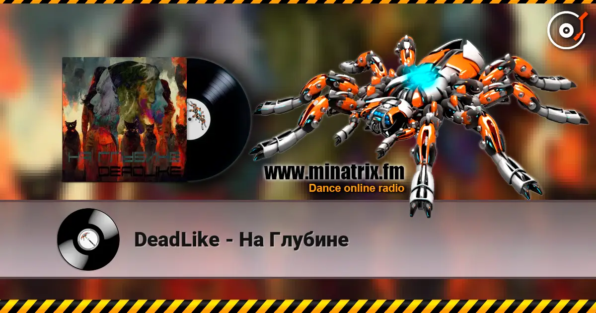 DeadLike - На Глубине listen online in high quality | Minatrix.FM