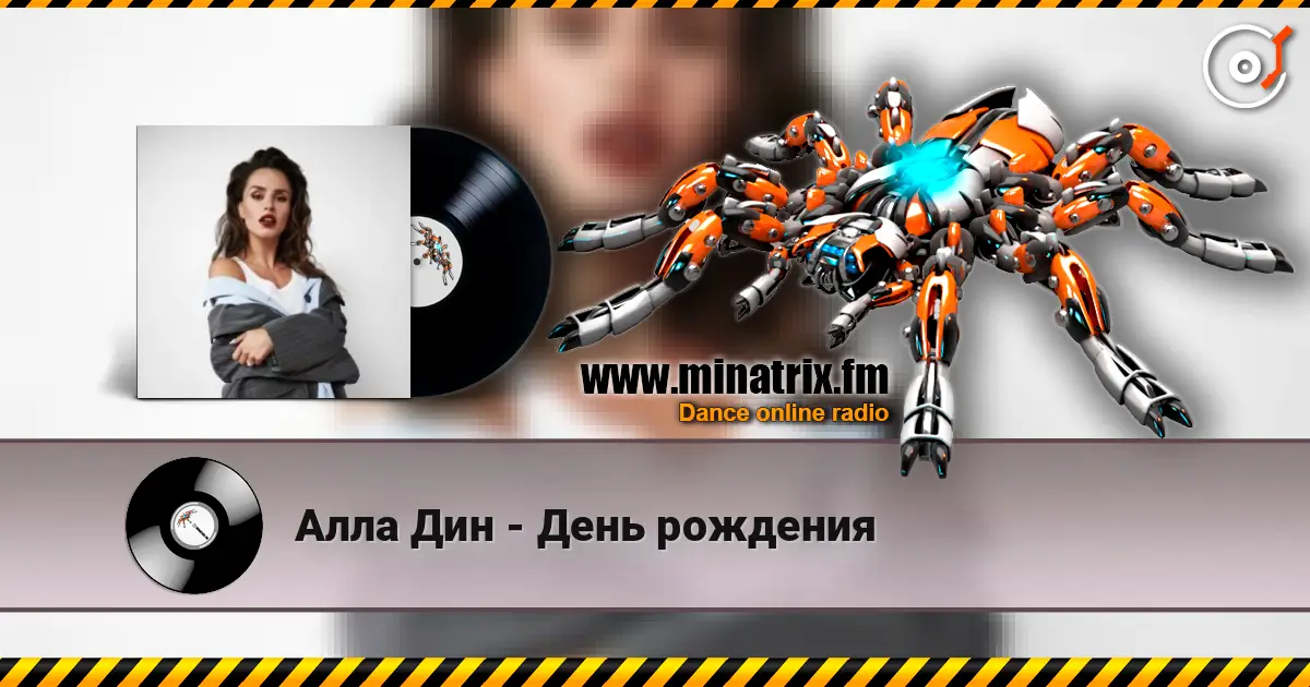 Алла Дин - День рождения listen online in high quality | Minatrix.FM