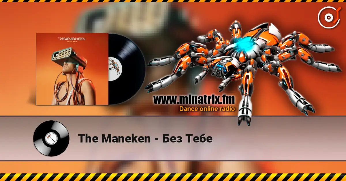 The Maneken - Без Тебе слухати онлайн у високій якості | Minatrix.FM