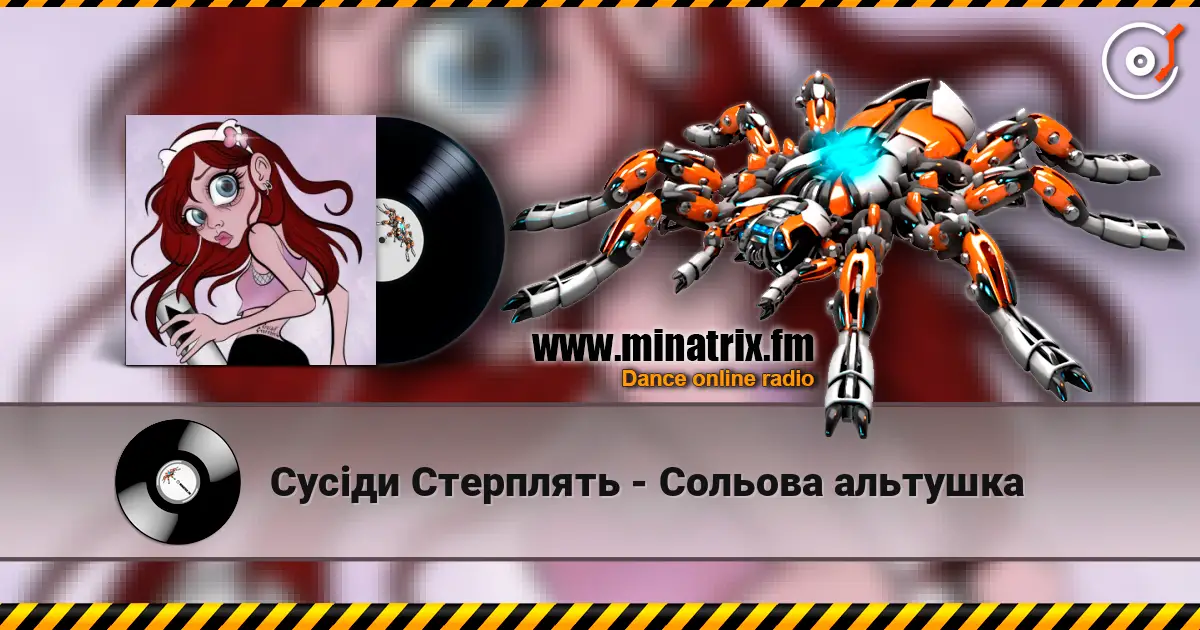 Сусіди Стерплять - Сольова альтушка listen online in high quality | Minatrix.FM