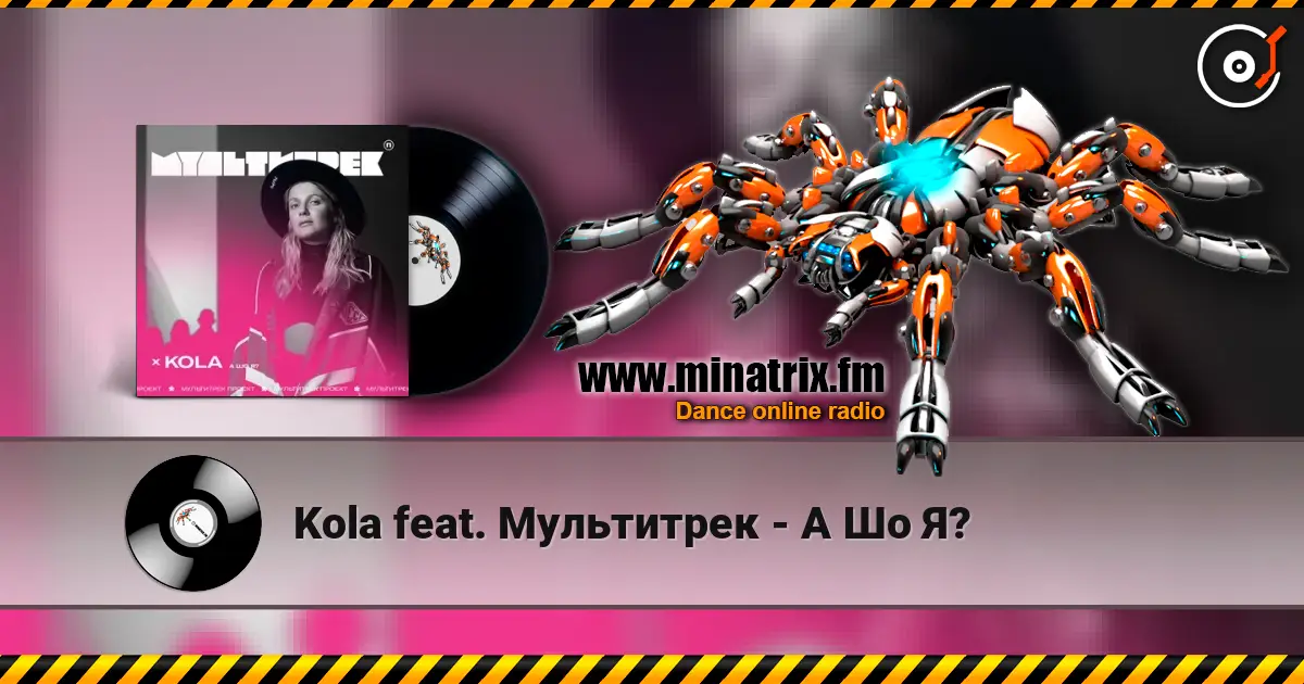 Kola feat. Мультитрек - А Шо Я? listen online in high quality | Minatrix.FM