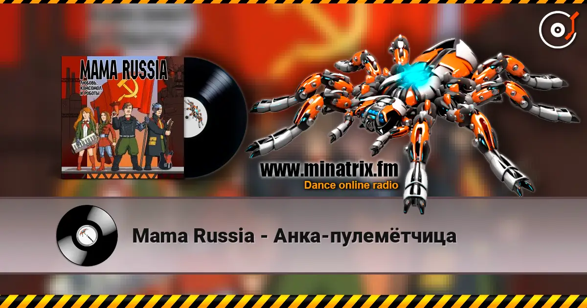 Mama Russia - Анка-пулемётчица listen online in high quality | Minatrix.FM