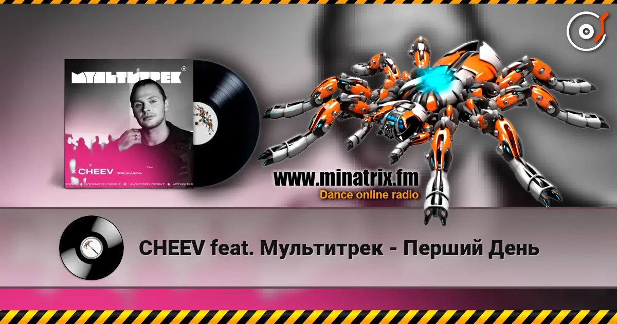 CHEEV feat. Мультитрек - Перший День слухати онлайн у високій якості | Minatrix.FM