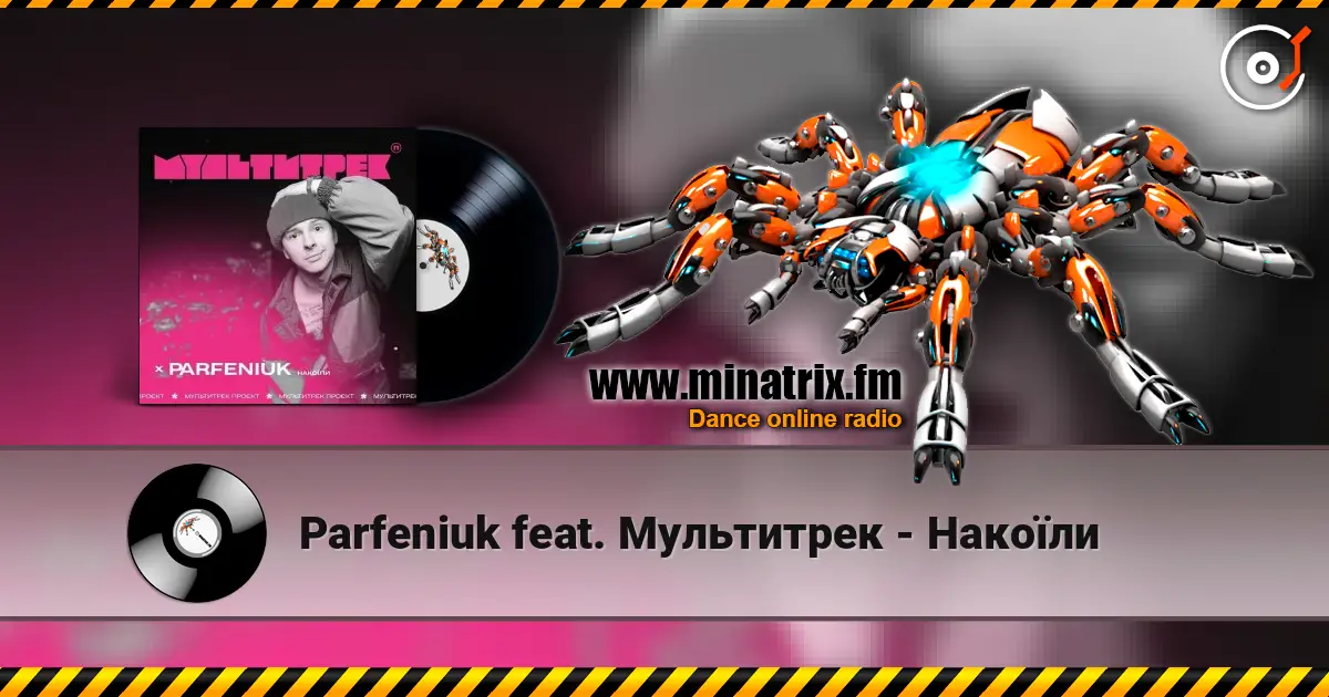 Parfeniuk feat. Мультитрек - Накоїли слухати онлайн у високій якості | Minatrix.FM