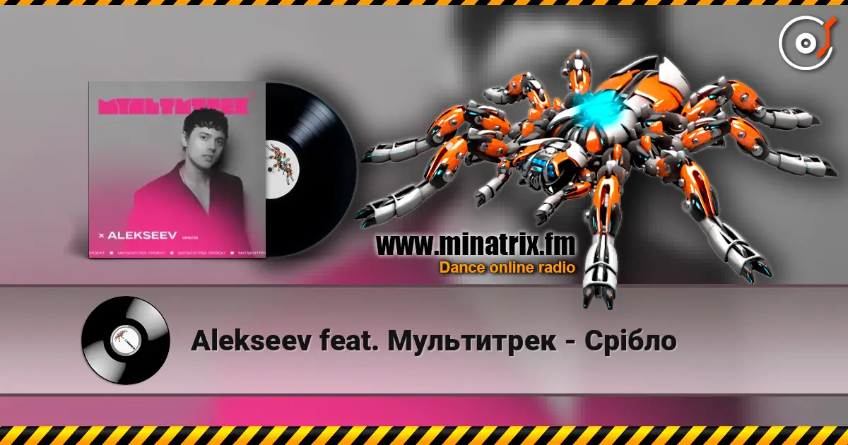 Alekseev feat. Мультитрек - Срібло слухати онлайн у високій якості | Minatrix.FM