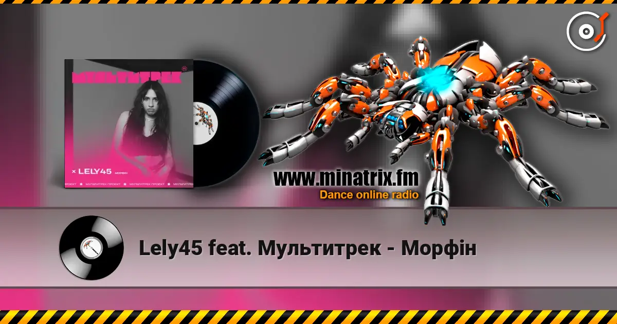 Lely45 feat. Мультитрек - Морфін слухати онлайн у високій якості | Minatrix.FM
