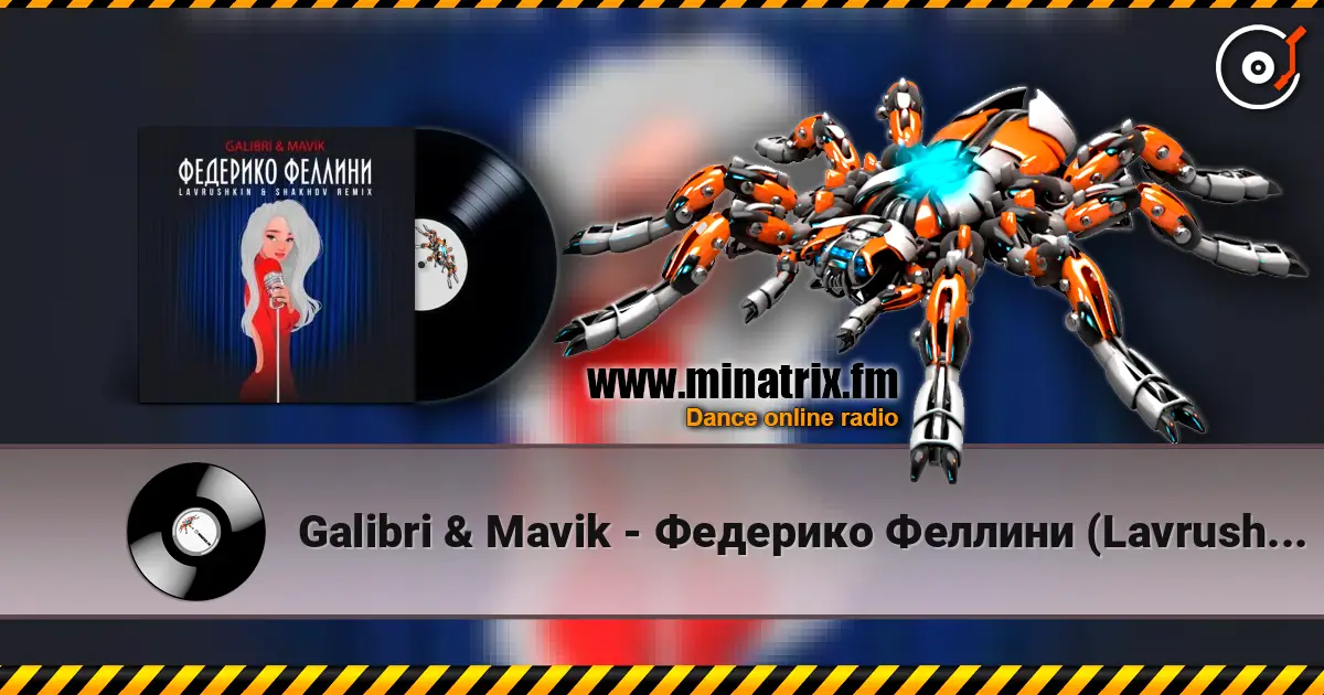 Galibri & Mavik - Федерико Феллини (Lavrushkin & Shakhov Radio Mix) слухати онлайн у високій якості | Minatrix.FM