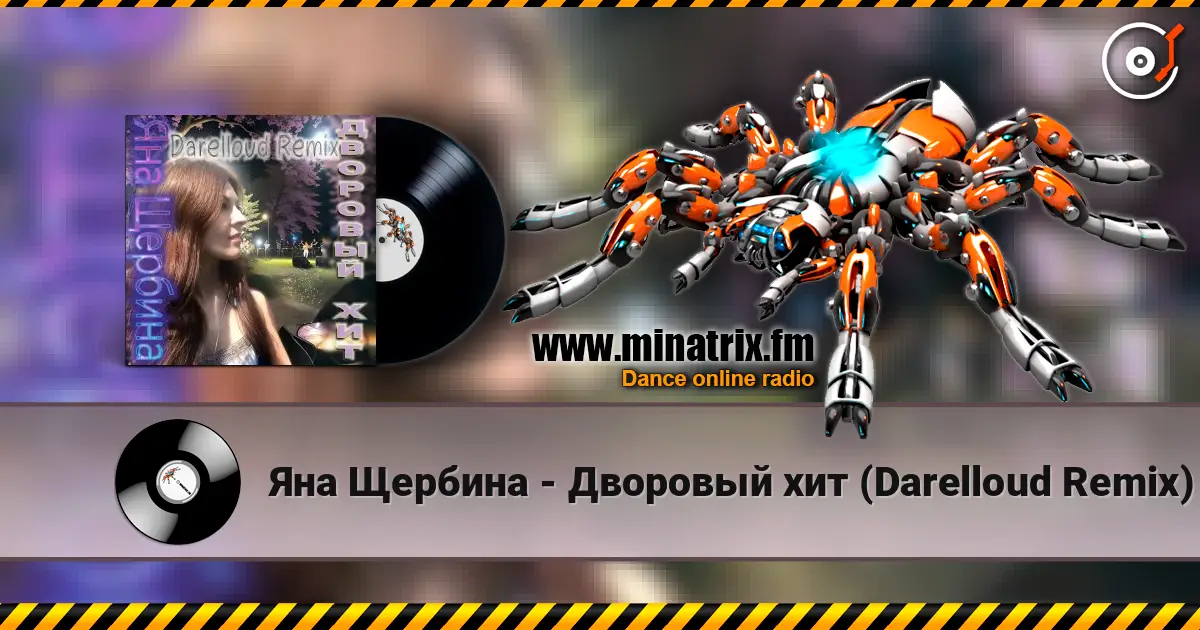 Яна Щербина - Дворовый хит (Darelloud Remix) listen online in high quality | Minatrix.FM
