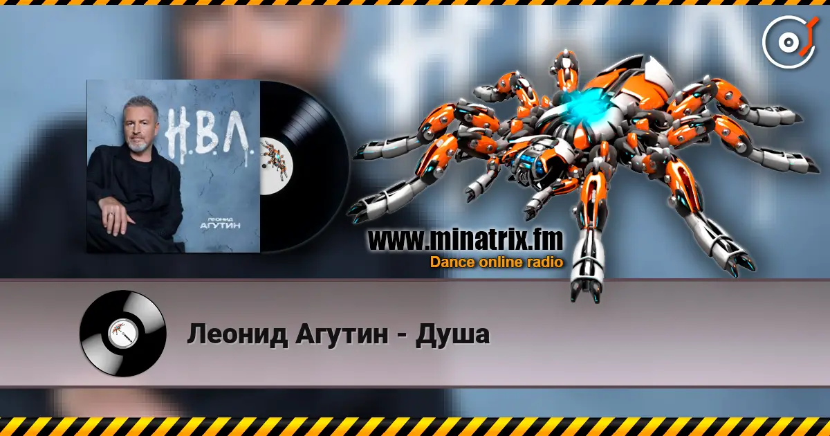 Леонид Агутин - Душа listen online in high quality | Minatrix.FM