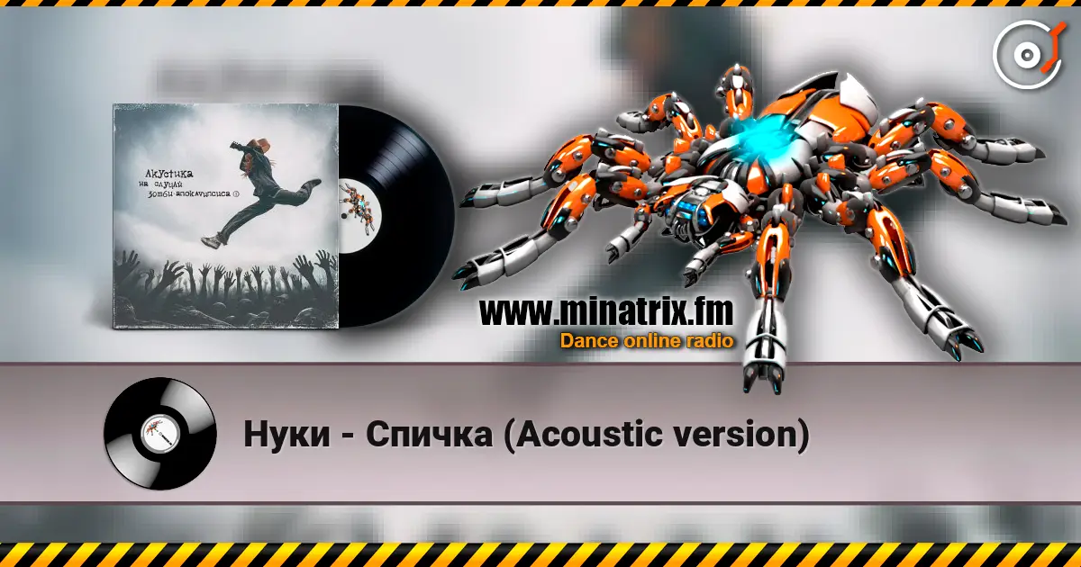Нуки - Спичка (Acoustic version) listen online in high quality | Minatrix.FM