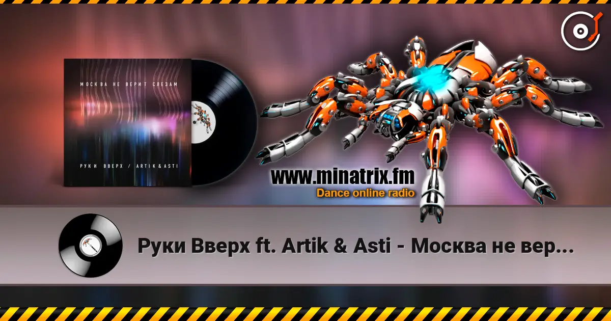 Руки Вверх ft. Artik & Asti - Москва не верит слезам слухати онлайн у високій якості | Minatrix.FM