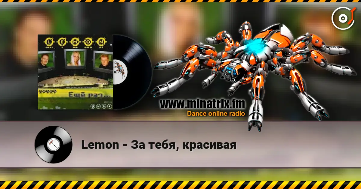Lemon - За тебя, красивая listen online in high quality | Minatrix.FM