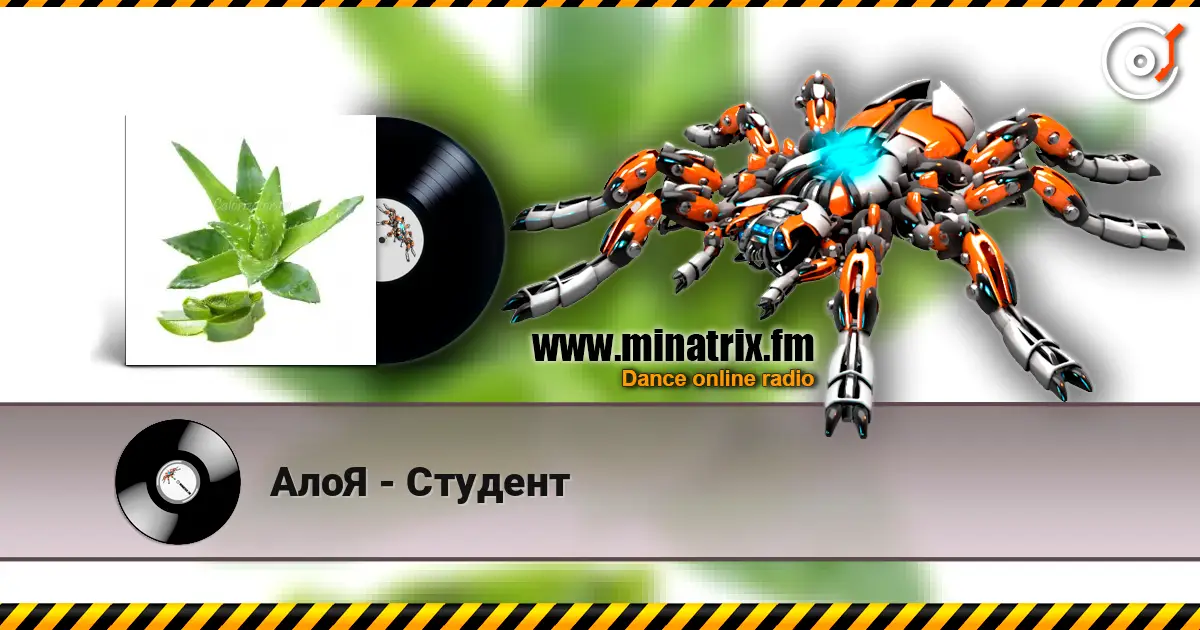 АлоЯ - Студент listen online in high quality | Minatrix.FM