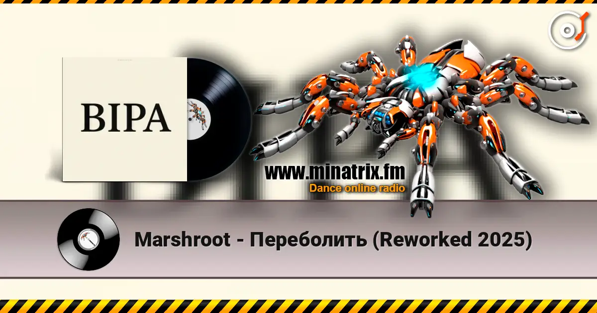 Marshroot - Переболить (Reworked 2025) listen online in high quality | Minatrix.FM