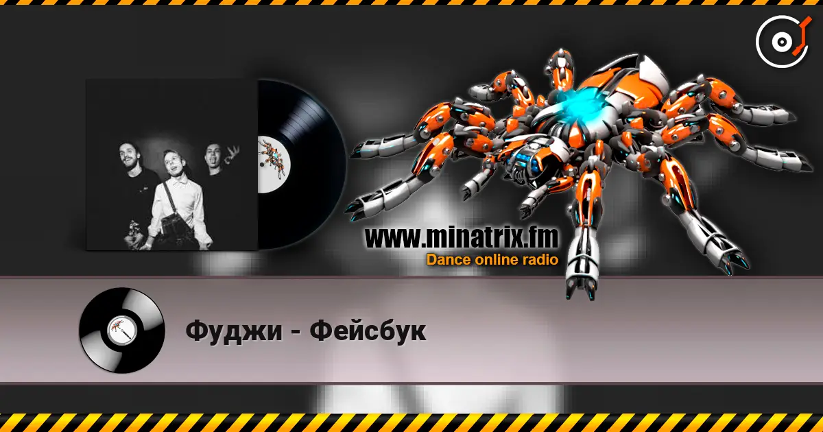 Фуджи - Фейсбук слухати онлайн у високій якості | Minatrix.FM