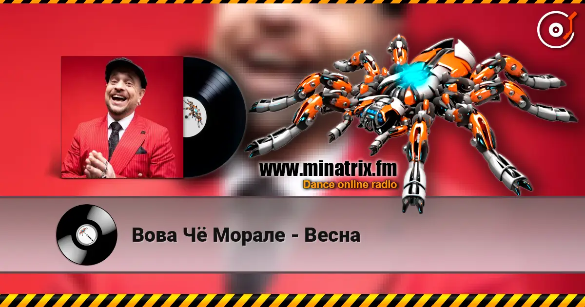 Вова Чё Морале - Весна listen online in high quality | Minatrix.FM