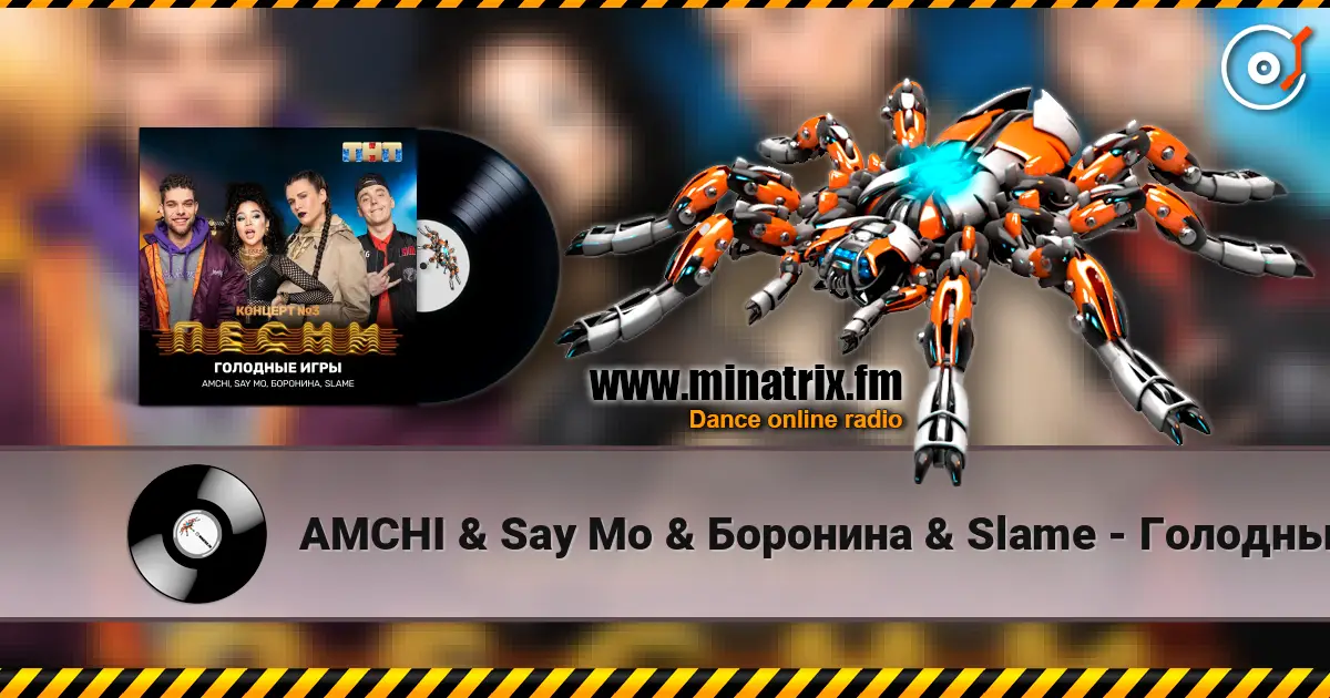 AMCHI & Say Mo & Боронина & Slame - Голодные игры слухати онлайн у високій якості | Minatrix.FM