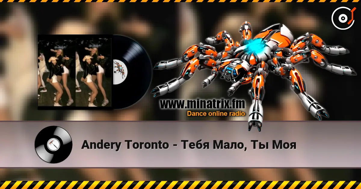 Andery Toronto - Тебя Мало, Ты Моя слухати онлайн у високій якості | Minatrix.FM