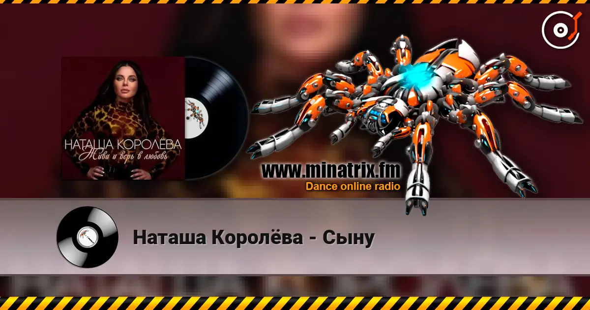 Наташа Королёва - Сыну слухати онлайн у високій якості | Minatrix.FM