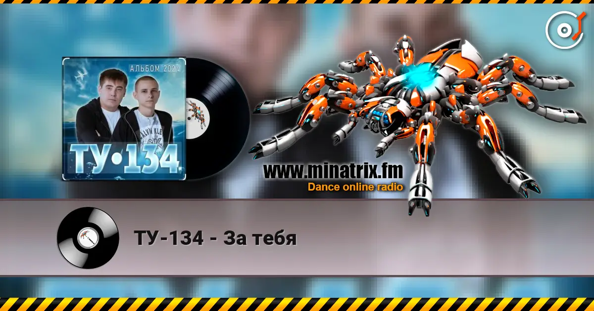 ТУ-134 - За тебя listen online in high quality | Minatrix.FM