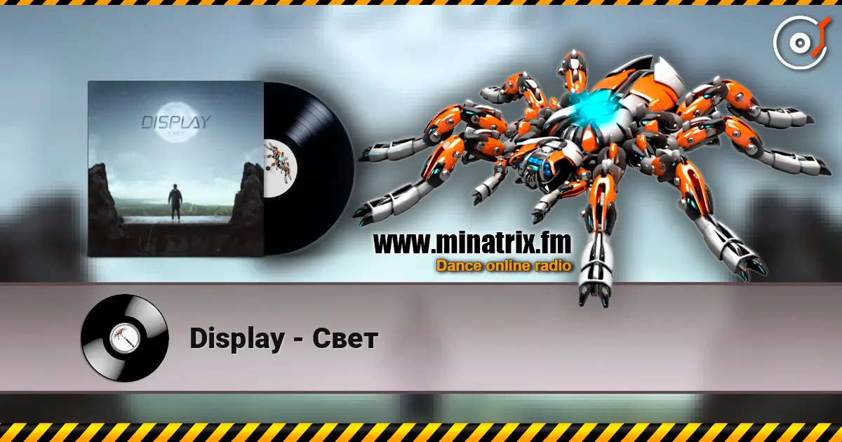 Display - Свет слухати онлайн у високій якості | Minatrix.FM