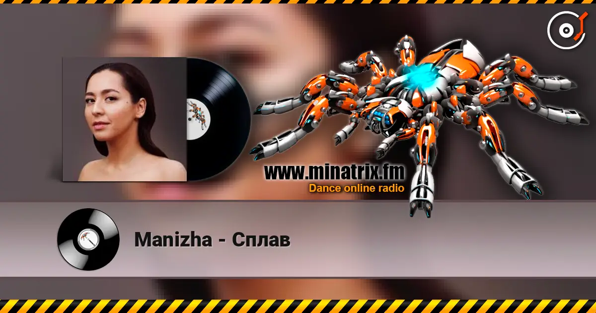 Manizha - Сплав listen online in high quality | Minatrix.FM