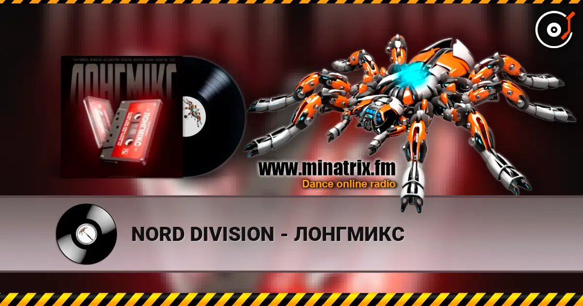 NORD DIVISION - ЛОНГМИКС listen online in high quality | Minatrix.FM