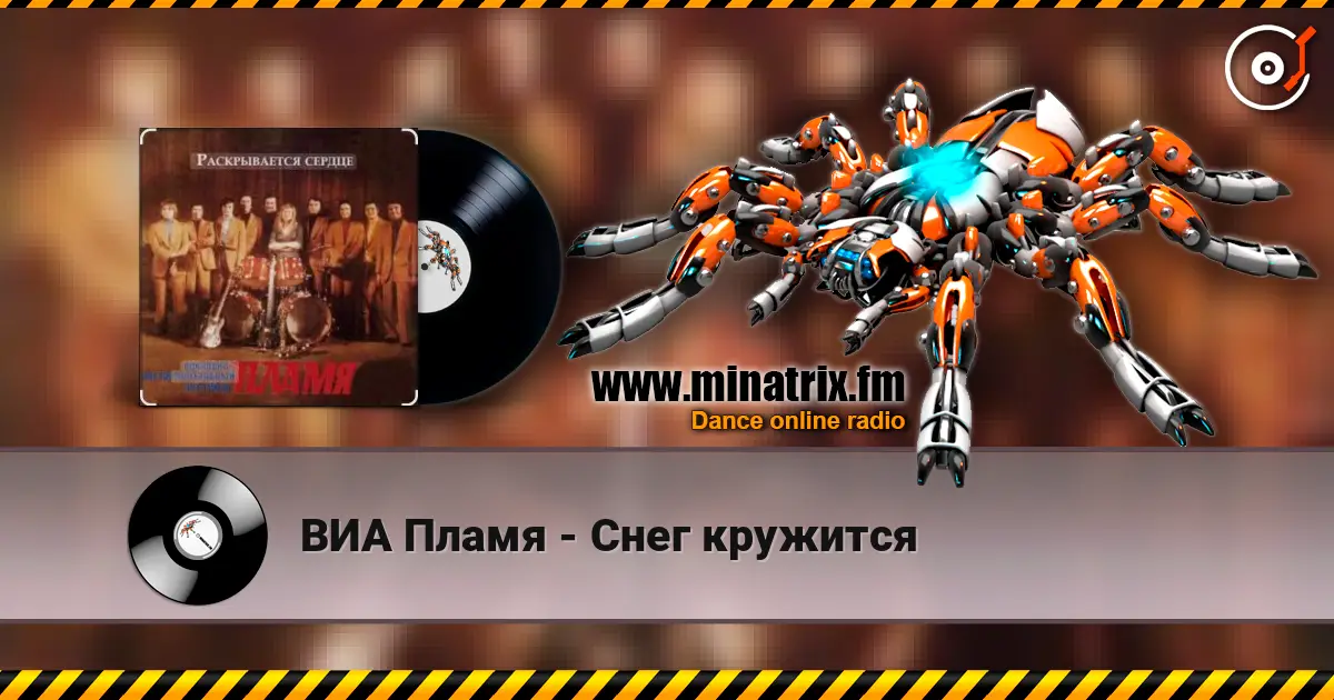 ВИА Пламя - Снег кружится listen online in high quality | Minatrix.FM