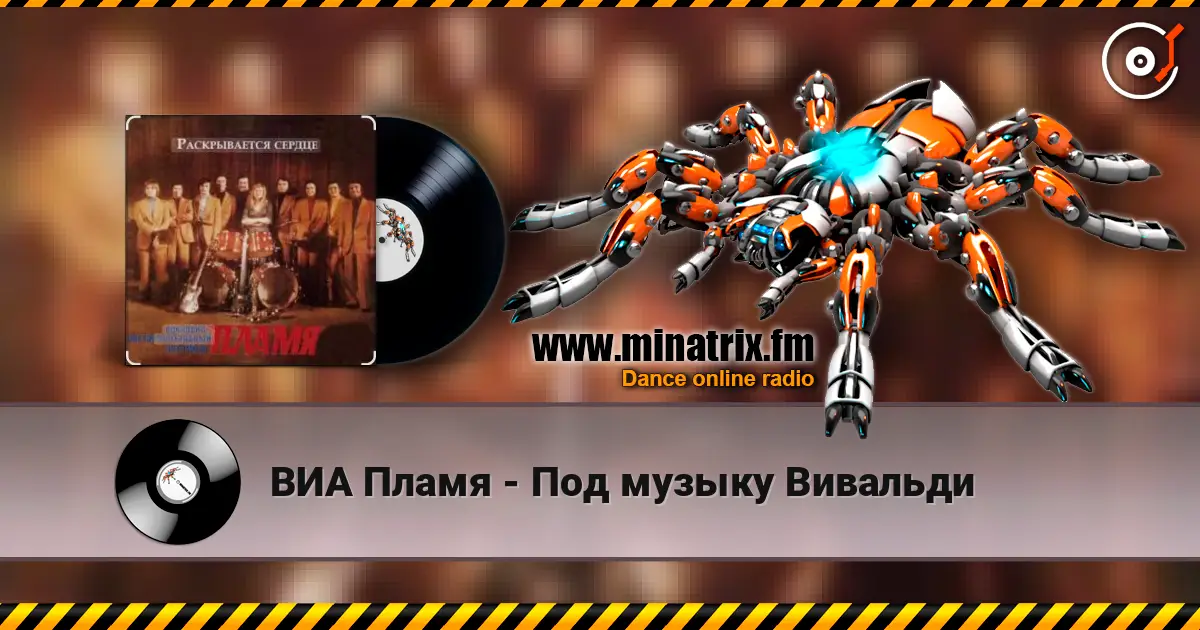 ВИА Пламя - Под музыку Вивальди listen online in high quality | Minatrix.FM