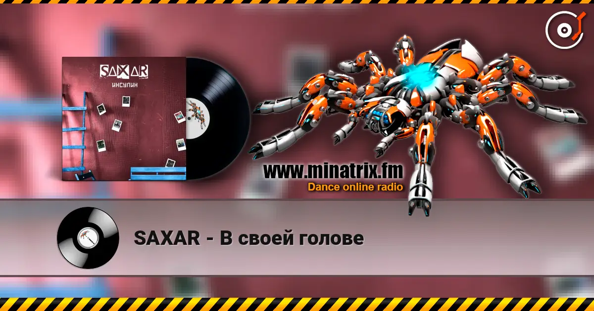 SAXAR - В своей голове listen online in high quality | Minatrix.FM