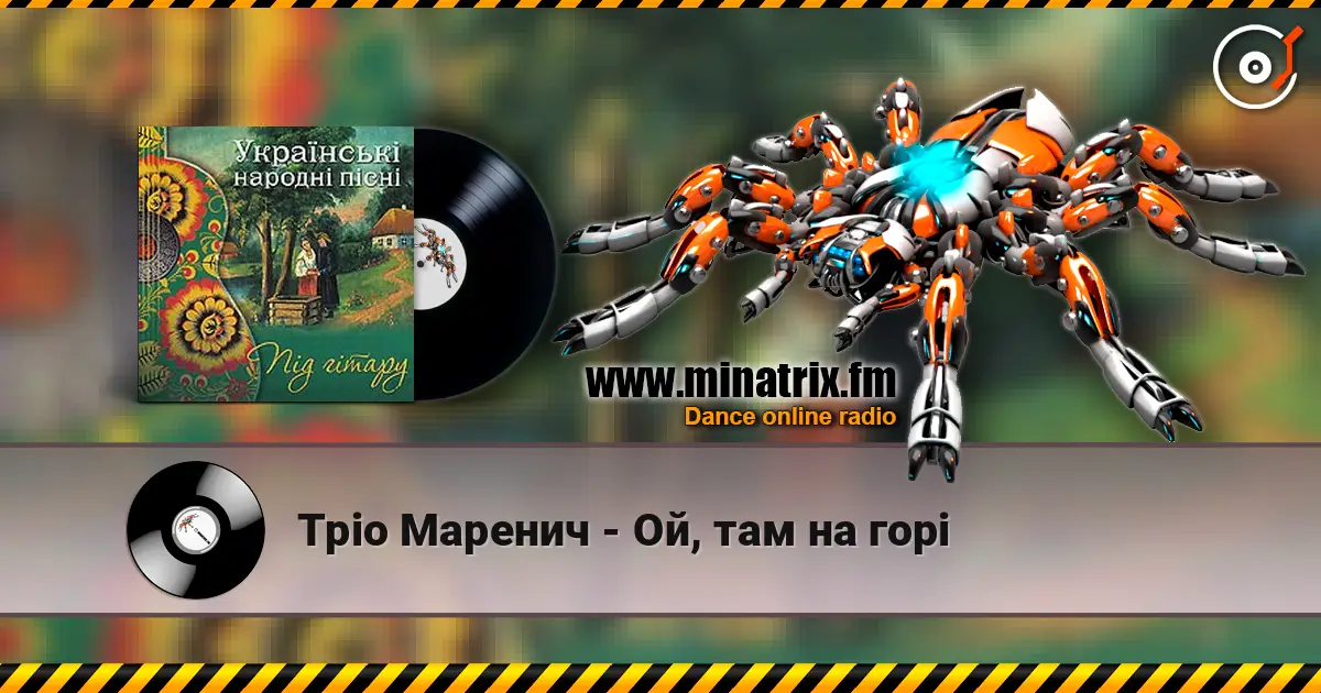Тріо Маренич - Ой, там на горі listen online in high quality | Minatrix.FM