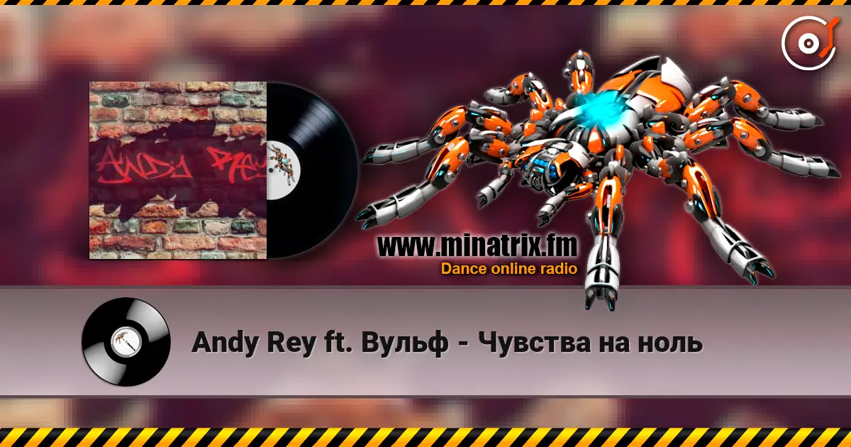 Andy Rey ft. Вульф - Чувства на ноль listen online in high quality | Minatrix.FM