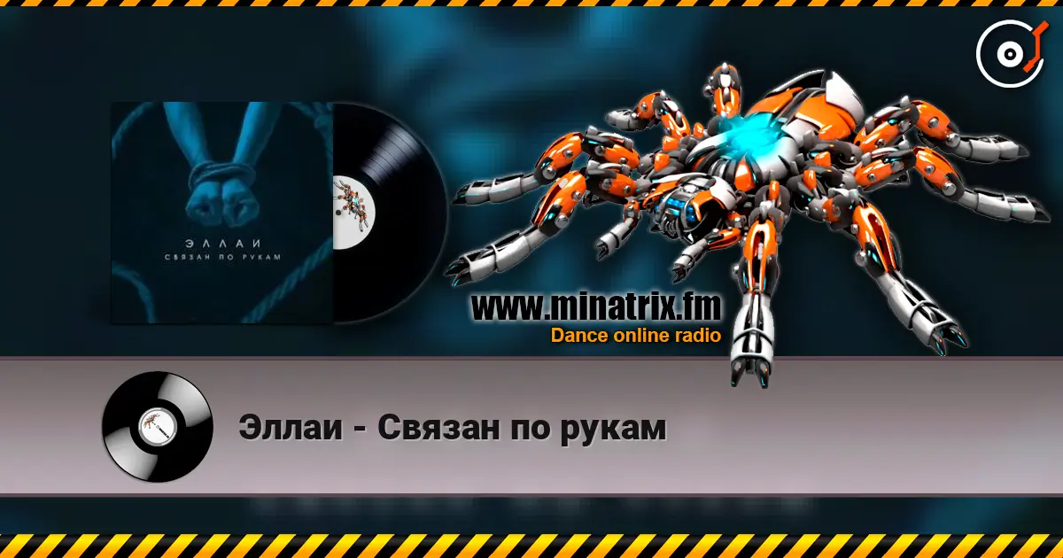 Эллаи - Связан по рукам слухати онлайн у високій якості | Minatrix.FM