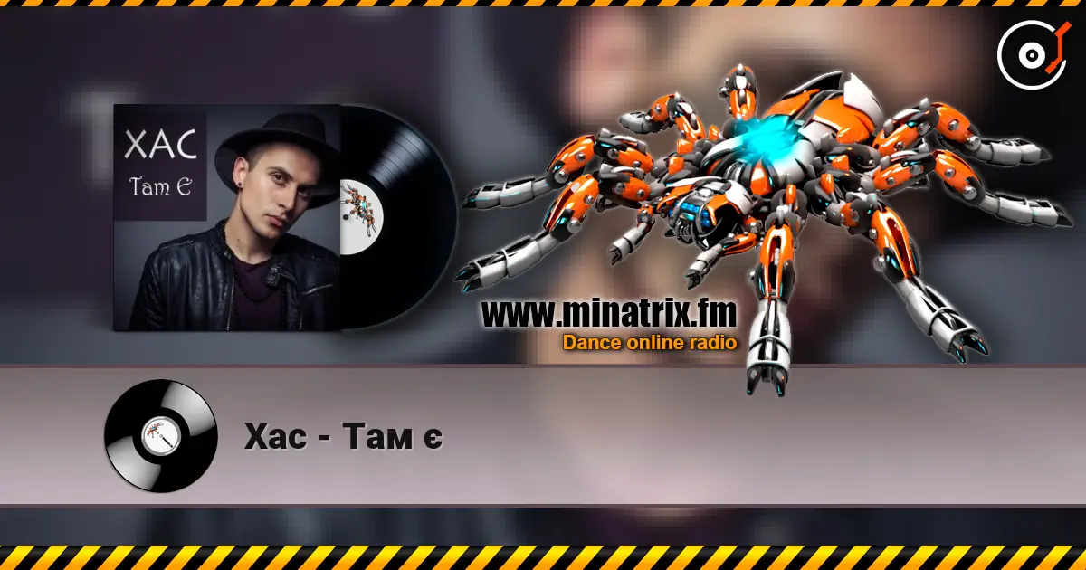 Хас - Там є listen online in high quality | Minatrix.FM
