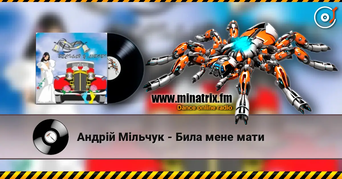 Андрій Мільчук - Била мене мати слухати онлайн у високій якості | Minatrix.FM