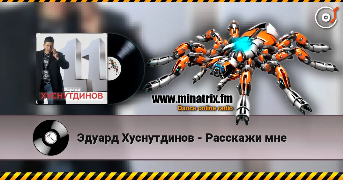 Эдуард Хуснутдинов - Расскажи мне слухати онлайн у високій якості | Minatrix.FM