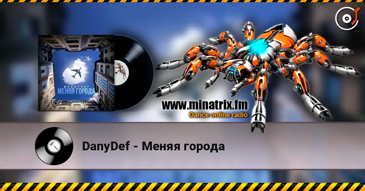 DanyDef - Меняя города слухати онлайн у високій якості | Minatrix.FM