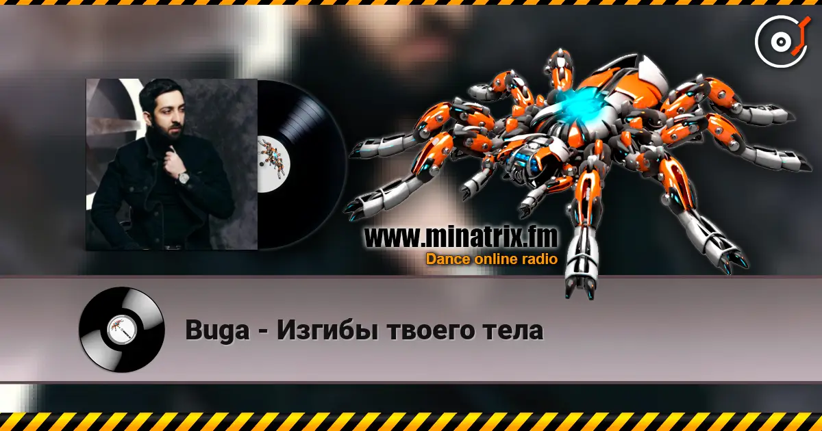 Buga - Изгибы твоего тела listen online in high quality | Minatrix.FM