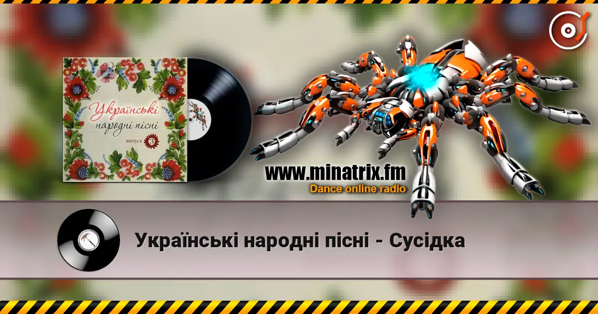 Українські народні пісні - Сусiдка listen online in high quality | Minatrix.FM
