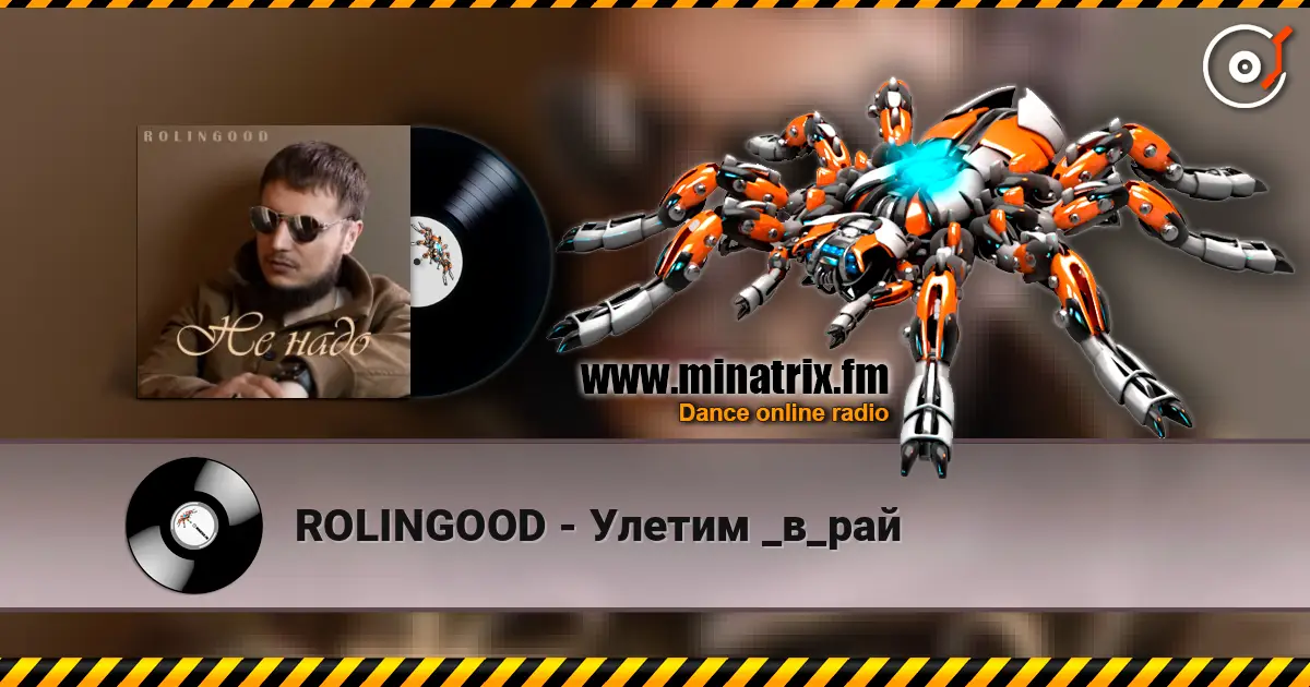 ROLINGOOD - Улетим _в_рай listen online in high quality | Minatrix.FM